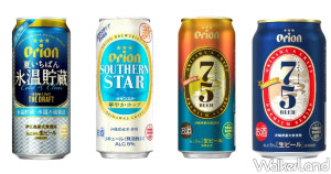 啤酒控一秒飛日本！沖繩Orion奧利恩與日本同步上市4款限定啤酒，冰釀限定、花香特釀限定、75皮爾森啤酒、 75淡愛爾啤酒，同步開喝。