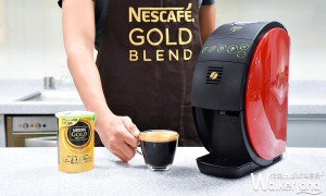 咖啡控專屬咖啡機！雀巢推出「雀巢金牌咖啡機智慧藍芽版」打造獨一無二咖啡比例，找到獨家通路就有機會免費獲得一台。