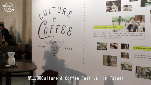台灣&日本：Culture & Coffee