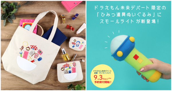 歡慶哆啦A夢生日！日本「哆啦A夢未來百貨」5款新品上市，超逼真「縮小燈玩具」、精美質感「哆啦A夢刺繡包」全都要搶。
