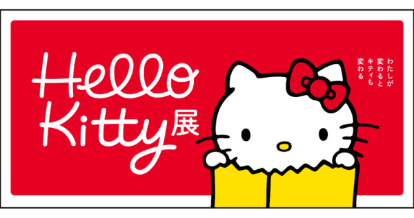 Kitty粉快筆記！Hello Kitty 50週年紀念展11月東京國立博物館表慶館展出，史上最多經典周邊、聯名商品一次登場，帶你重溫美好回憶。