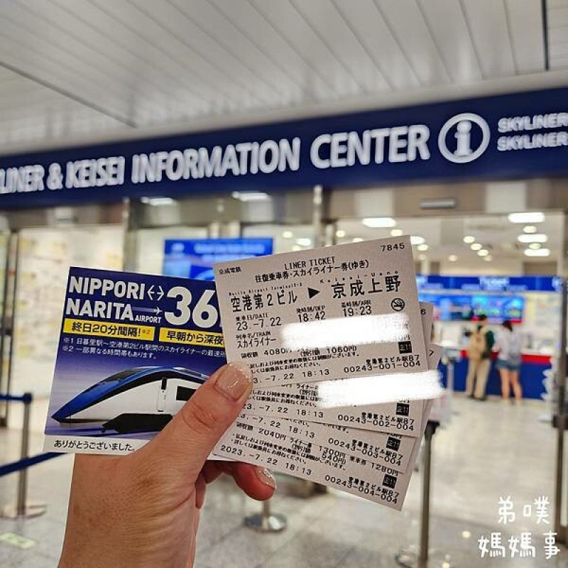 日本【Skyliner搭乘購票/kkday換票教學】讓你快速方便從成田機場直達東京上野、日暮里車站，對號座位、有行李架