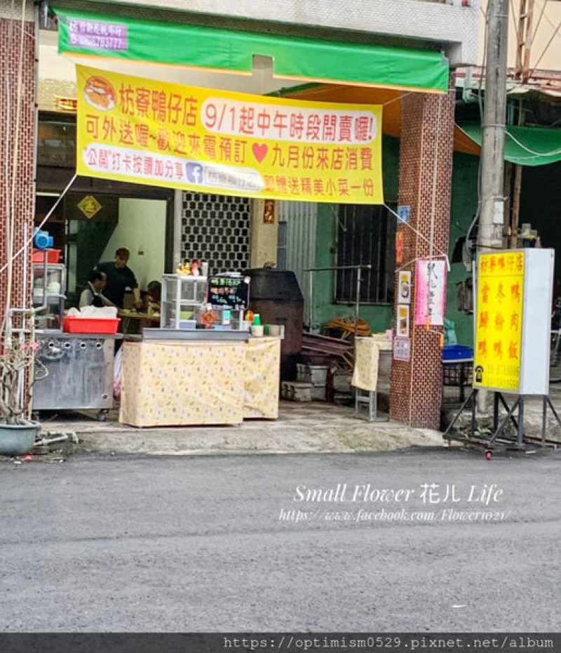 屏東枋寮火車站的巷弄美食，在地人推薦「枋寮鴨仔店」，一次滿足對鴨熱愛的味蕾