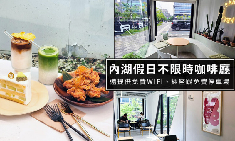 台北市內湖區內湖TZUBI COFFEE不限時有插座有WIFI咖啡廳。還附免費停車場