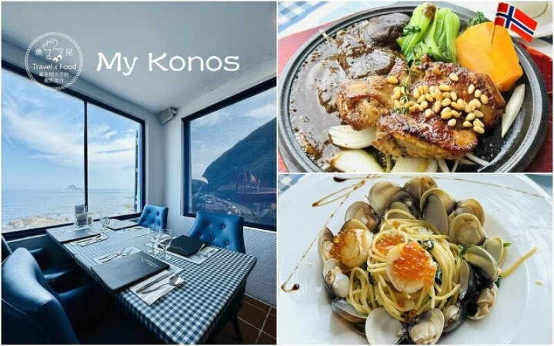 擁外木山海岸美景與美食，私人島嶼Mykonos海景餐廳(有素食) - 魚兒 x 牽手明太子的「視」界旅行