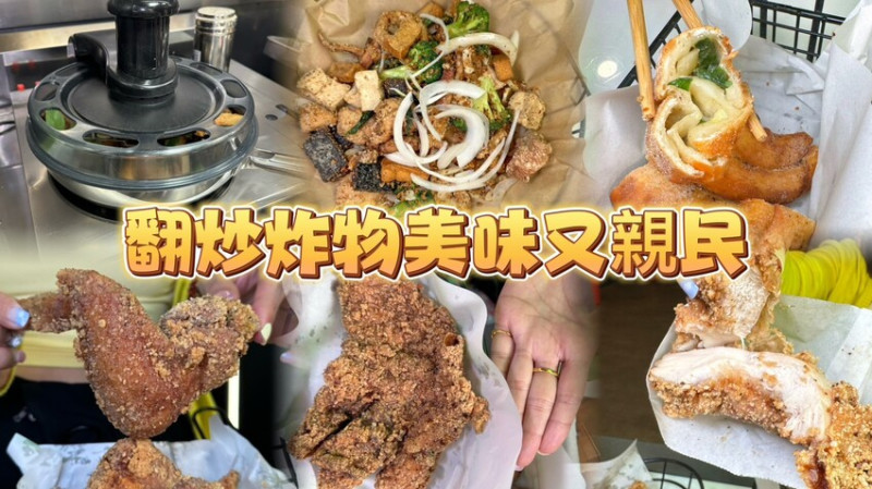 新竹市東區吃爆‼️‼️薄皮溫體嫩雞翅五隻100元🎉 綜合炸物炸完再自動翻炒更美味😋--跟著踢小米吃喝玩樂趣