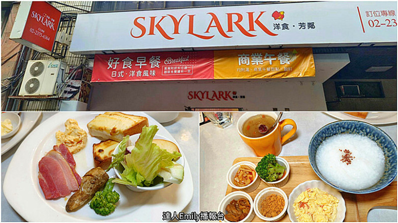 台北市中正區台北早午餐推薦｜Skylark芳鄰和平公園店,超值早餐很划算