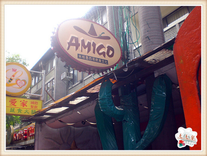 【口碑券31】AMIGO米格墨西哥飲食文化，濃郁的香料料理！