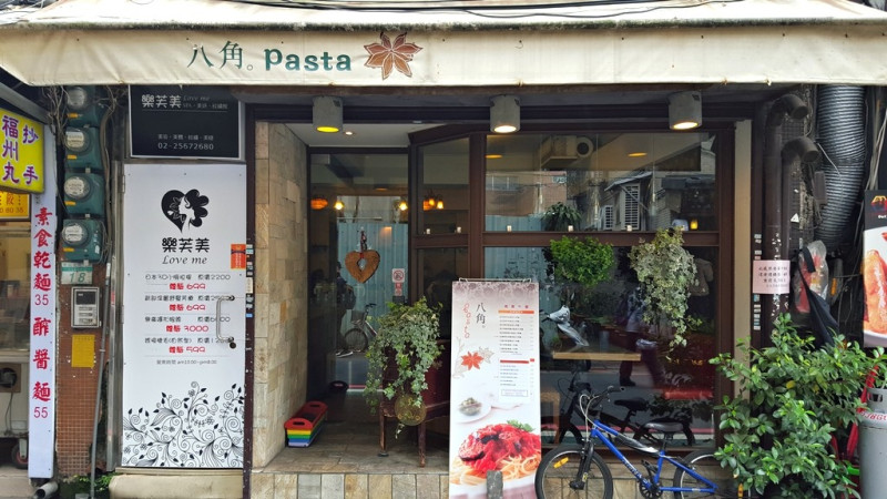 [食記]台北 中山 八角義大利麵 麵多到爆的商業午餐